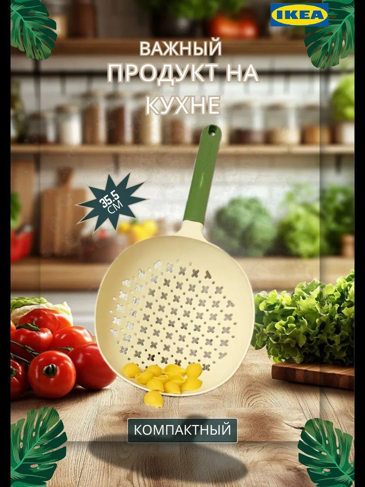 IKEA Дуршлаг #1