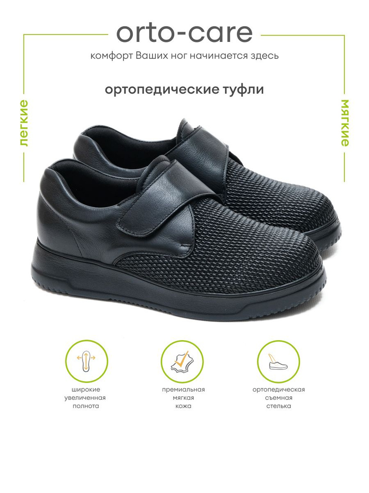 Ботинки orto-care #1