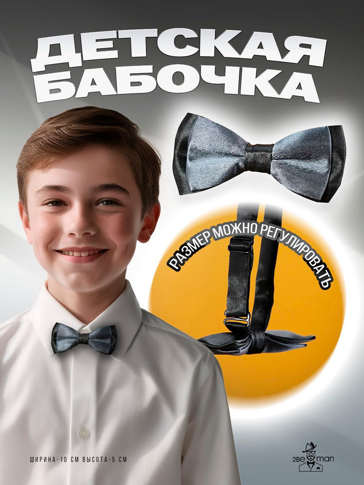 2beMan Бабочка #1