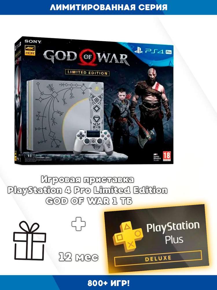 Игровая приставка PS4 Pro Limited edition God of War 1 ТБ + PS