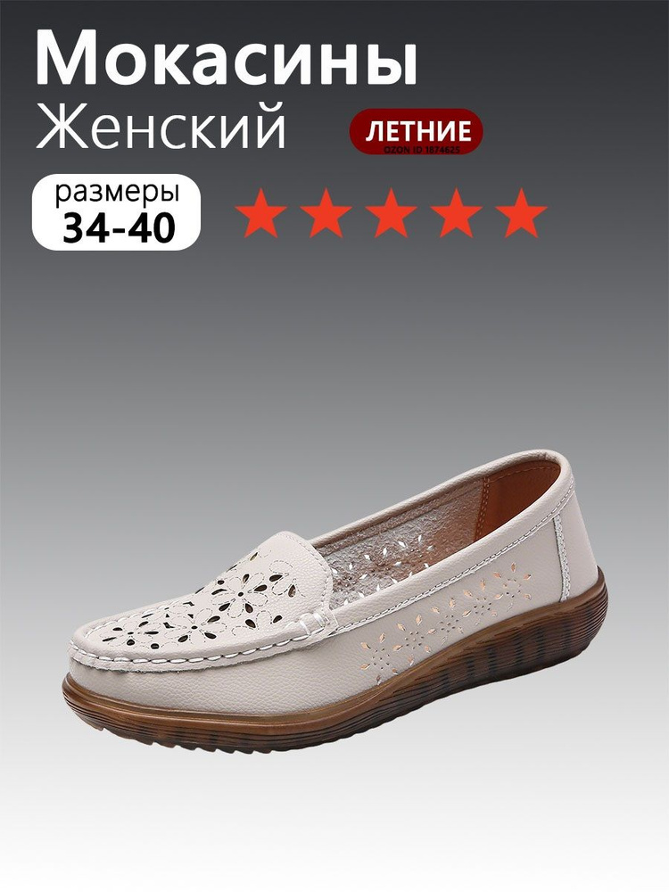 Мокасины #1