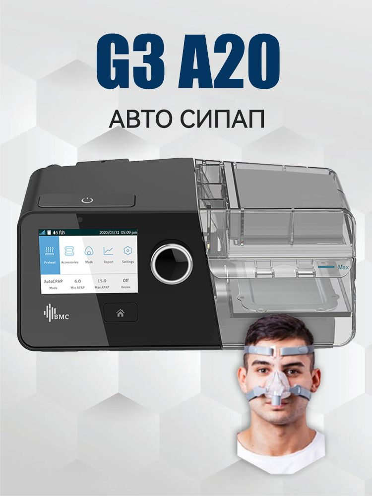 BMC G3 A20 APAP Auto CPAP СИПАП аппарат/для храпа во сне /для домашнего использования с маской NM4 #1