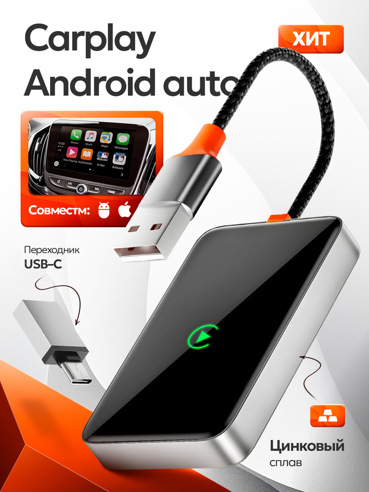Блютуз адаптер для авто 2в1 / Android Auto Carplay беспроводной адаптер / Bluetooth адаптер для автомобиля #1
