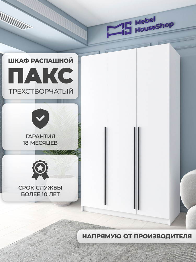 Шкаф для одежды 120х50х240см, ИКЕА Пакс 34 Фардал для одежды белый, белый, Mebel House Shop  #1