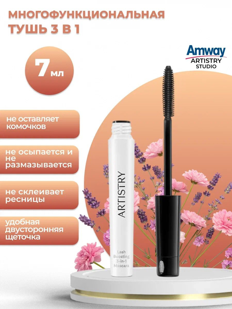 Amway Artistry Studio Make up NYC Тушь для ресниц 3 в 1 #1