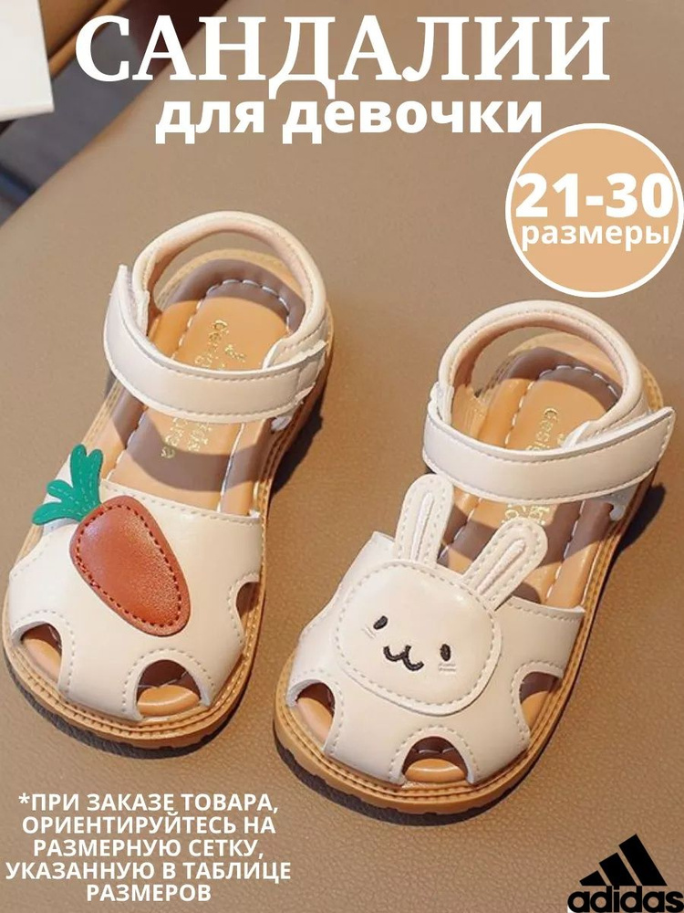 Сандалии #1
