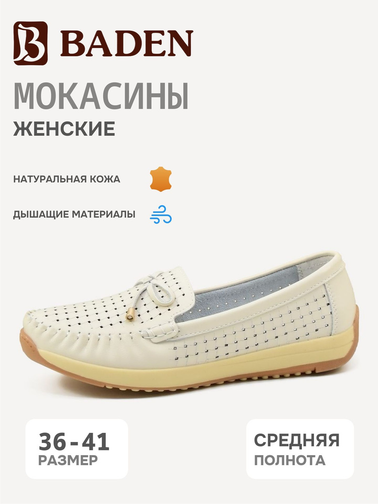 Мокасины Baden #1