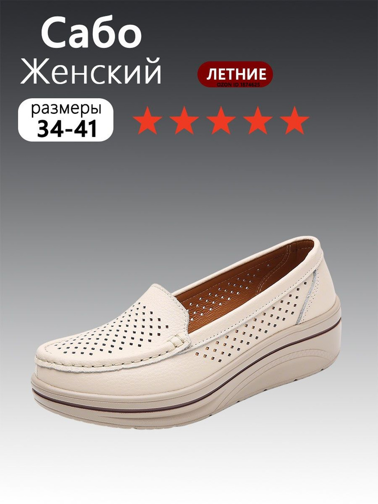 Сабо #1
