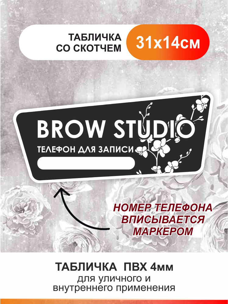 Табличка, на дверь, в салон красоты. beauty studio #1