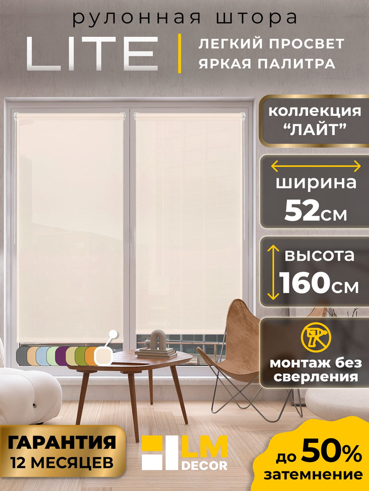 Рулонные шторы LmDecor 52х160 см, жалюзи на окна 52 ширина, рольшторы #1