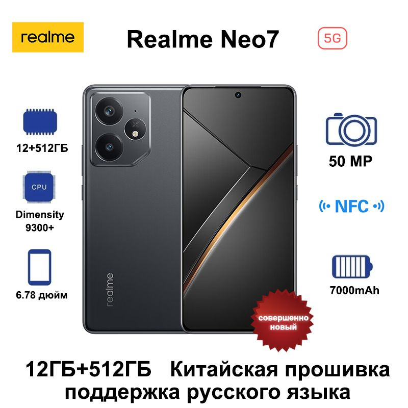 realme Смартфон Realme Neo 7 5G,7000mAh,IP69,NFC, китайская прошивка поддерживает российский, Google #1
