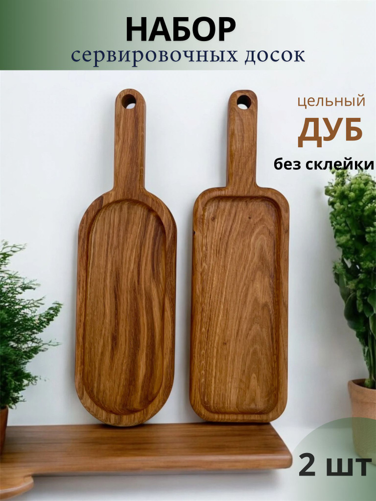 Сервировочная доска, 34 см х 10 см, 2 шт #1