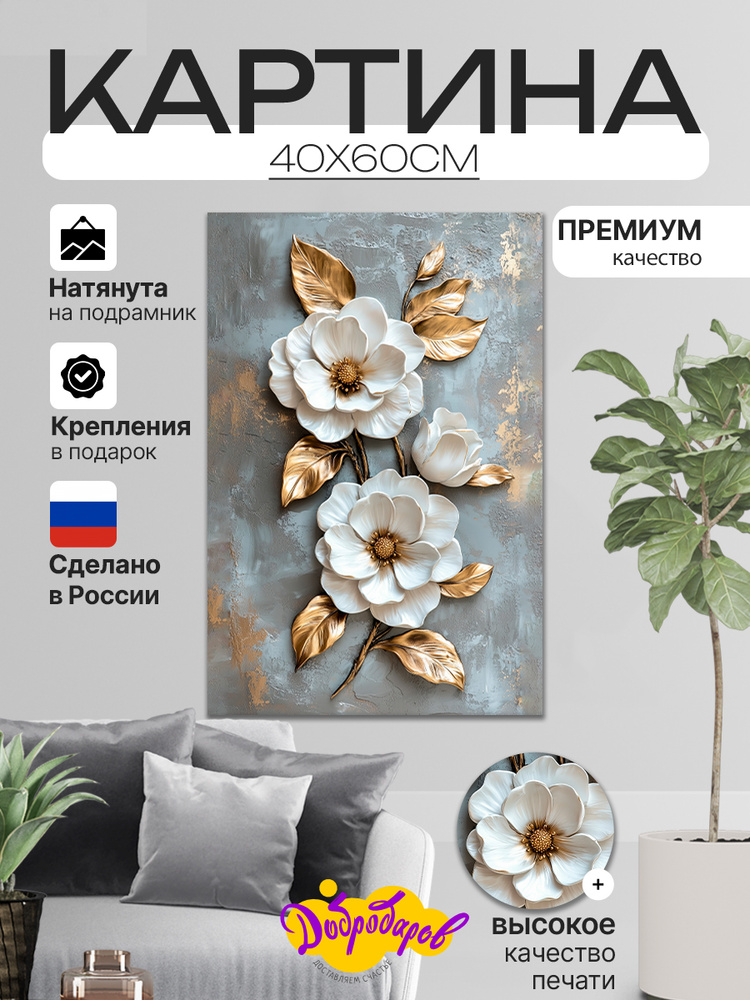 ДоброДаров Картина "Цветы бутоны Абстракция" 40x60 см #1