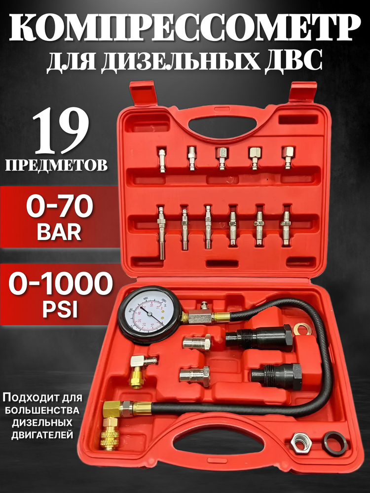 Компрессометр #1