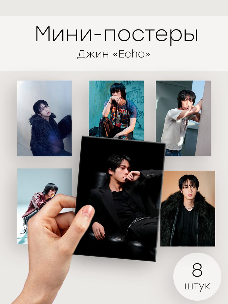 Постеры мини BTS Джин Echo #1