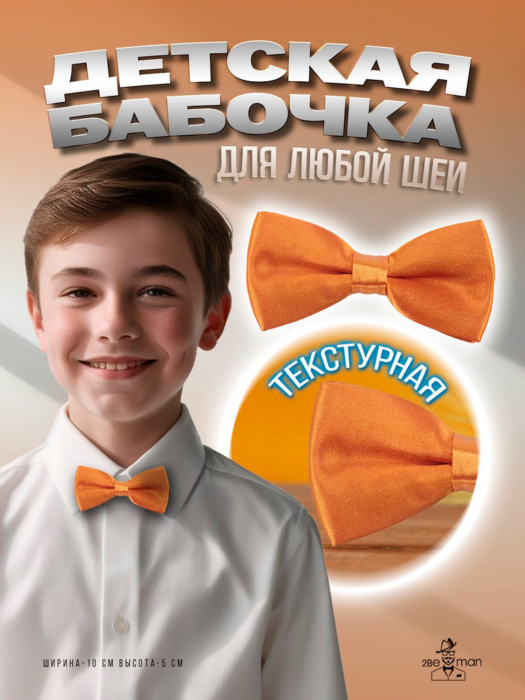 2beMan Бабочка #1