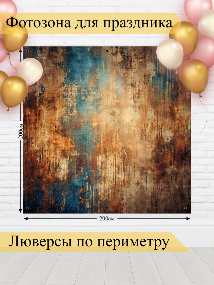 Стиль города Баннер для праздника "Баннер для фотозоны", 200 см х 200 см #1