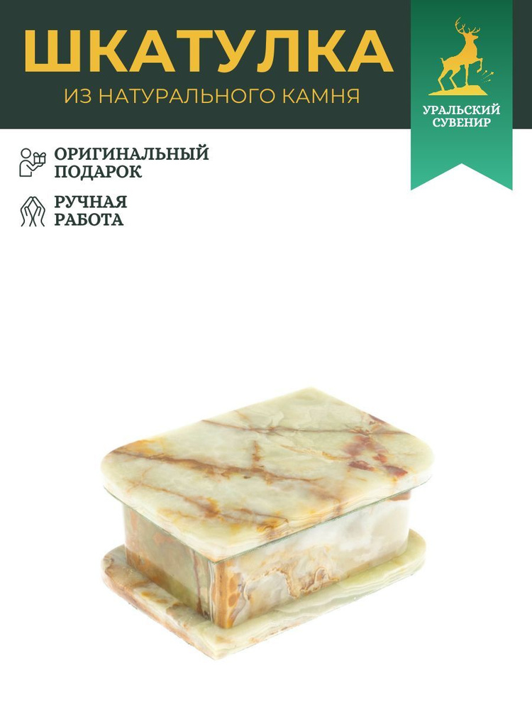 Шкатулка из зелено-коричневого оникса 13х9х5,5 см (3,5х5) #1