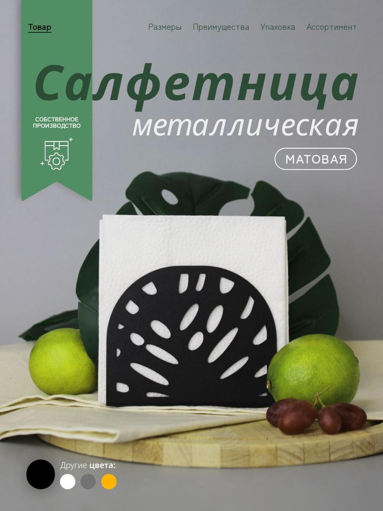 Салфетница #1