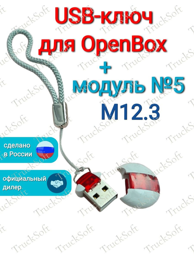 Программатор Openbox 3 + Модуль №5-М12.3 #1