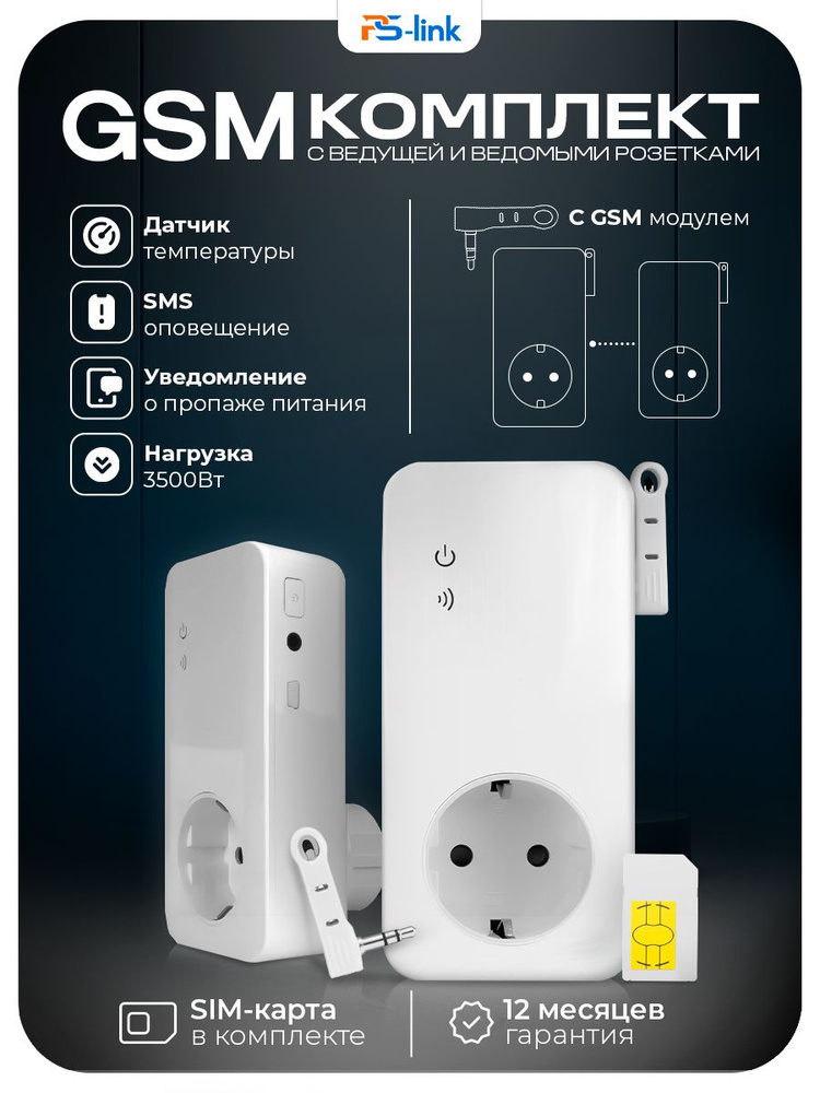 GSM Комплект 2 розетки с сим-картой для загородного дома Simpal T4001V2 ...