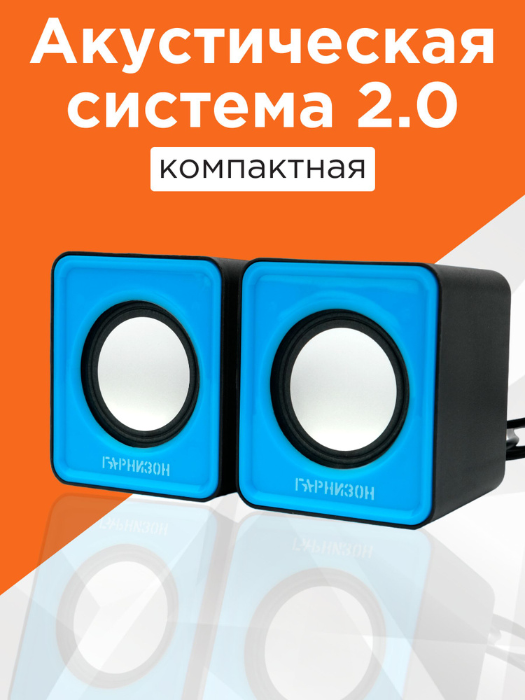 Колонки для компьютера 2Вт Гарнизон #1