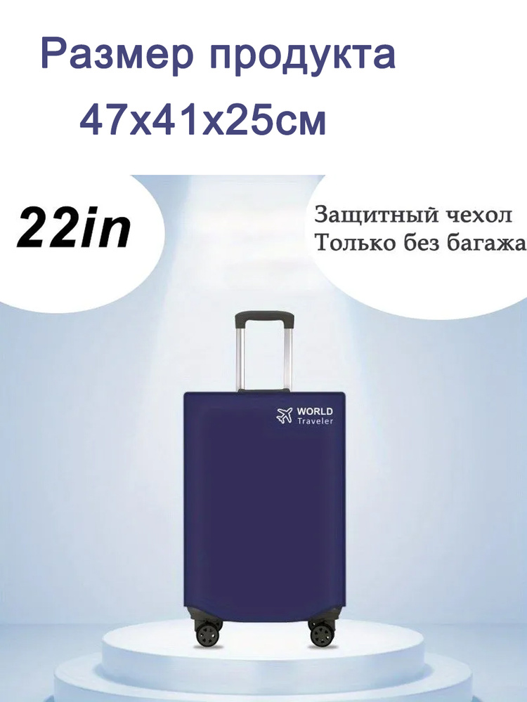 Чехол для чемодана #1