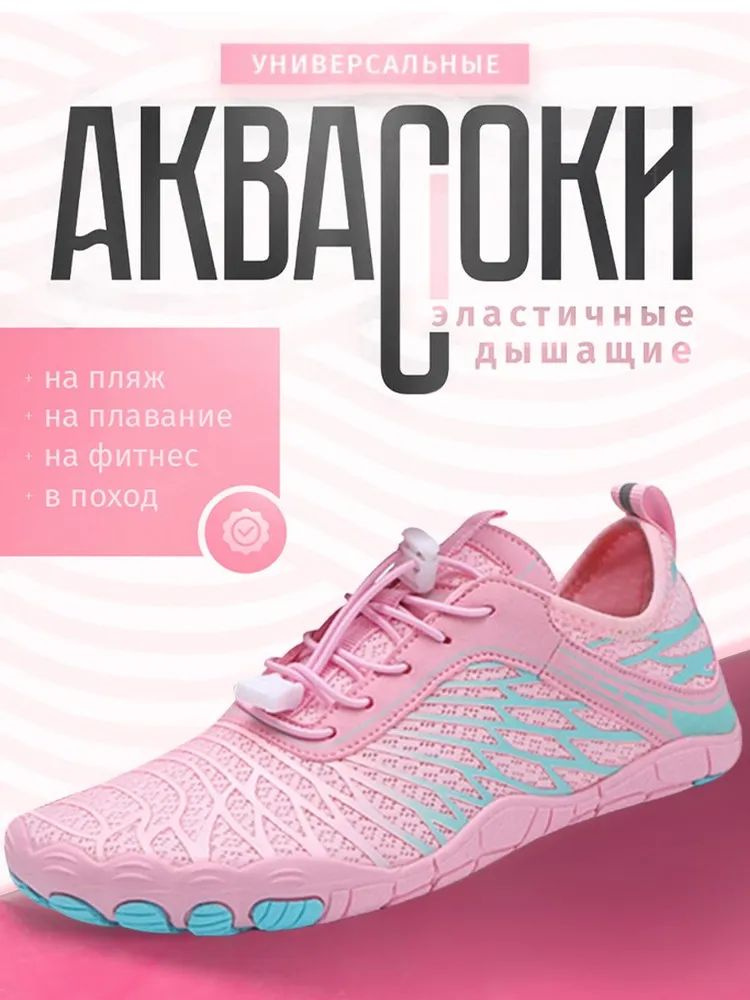 Аквашуз #1