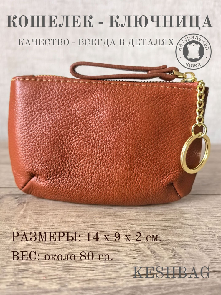 Кошелек #1