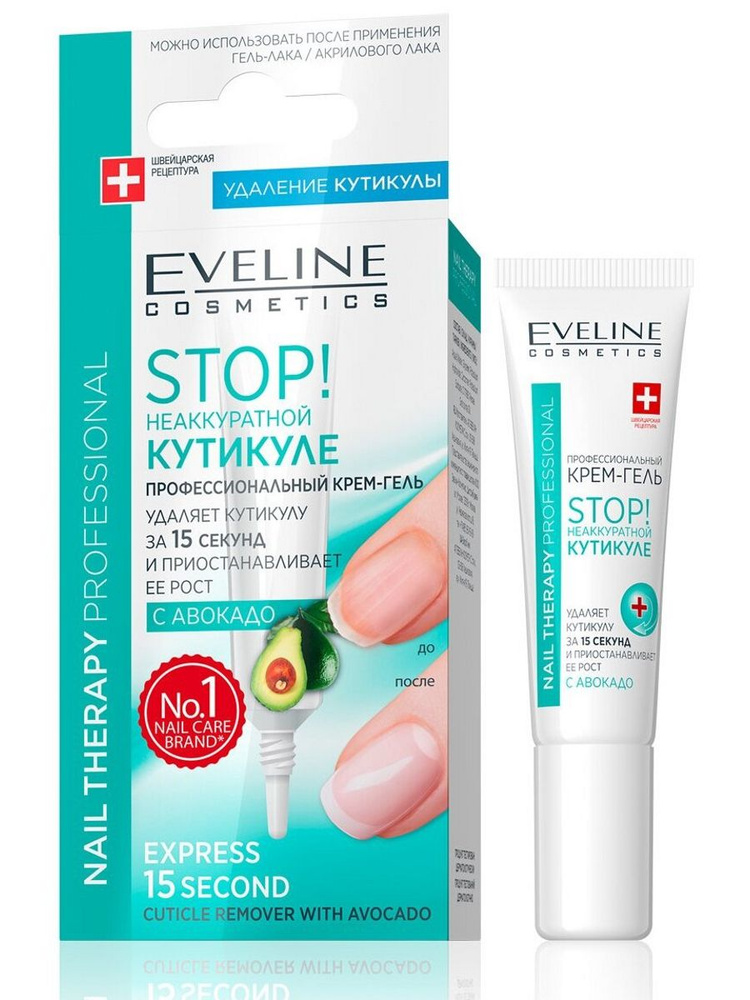 Экспресс-удалитель кутикулы Nail Theraphy, 12мл #1