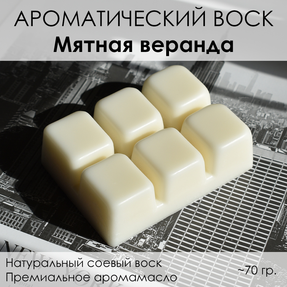 LORIEN STUDIO Ароматический воск "Мятная веранда" для аромалампы #1