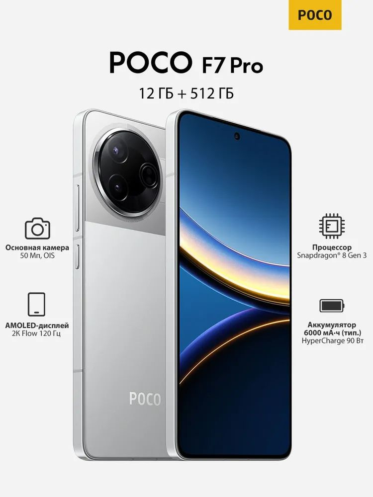 Смартфон Poco F7 Pro 5G 512 ГБ 12 ГБ Серый 6.67 OLED/AMOLED Poco