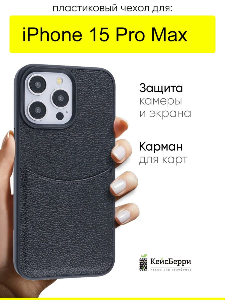 Чехол для iPhone 15 Pro Max, серия Elegance #1