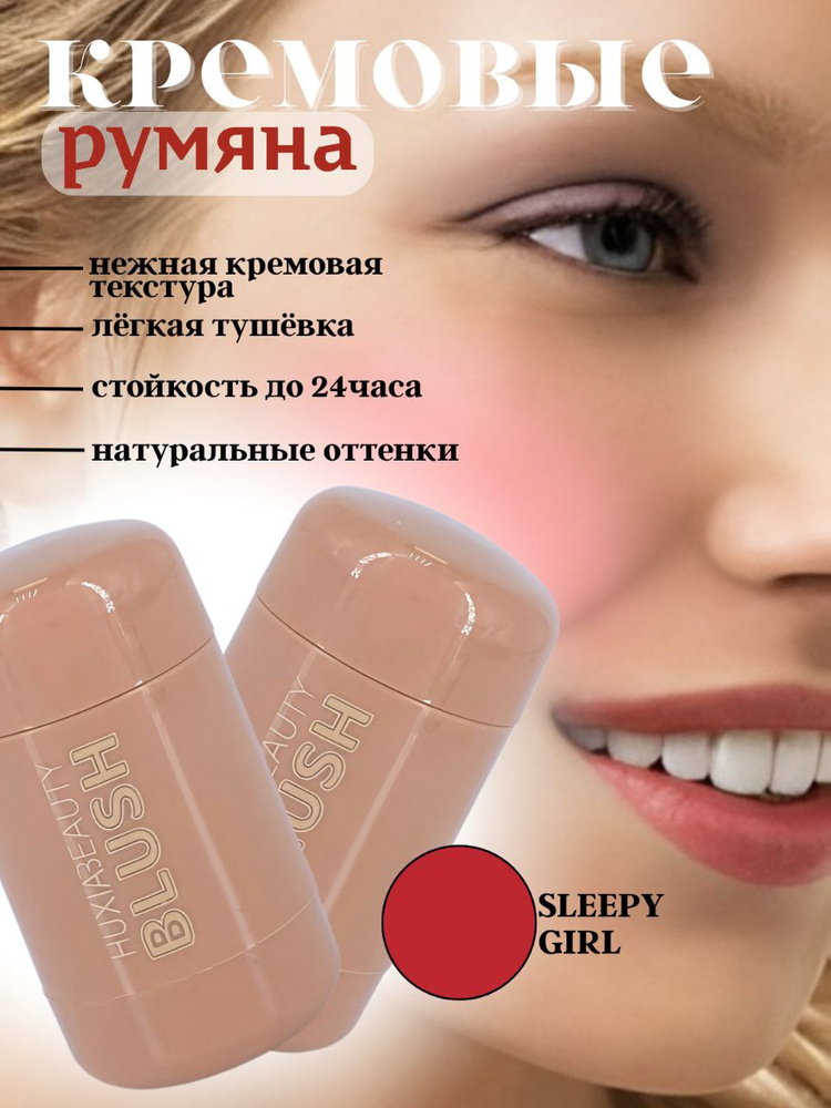 румяна #1