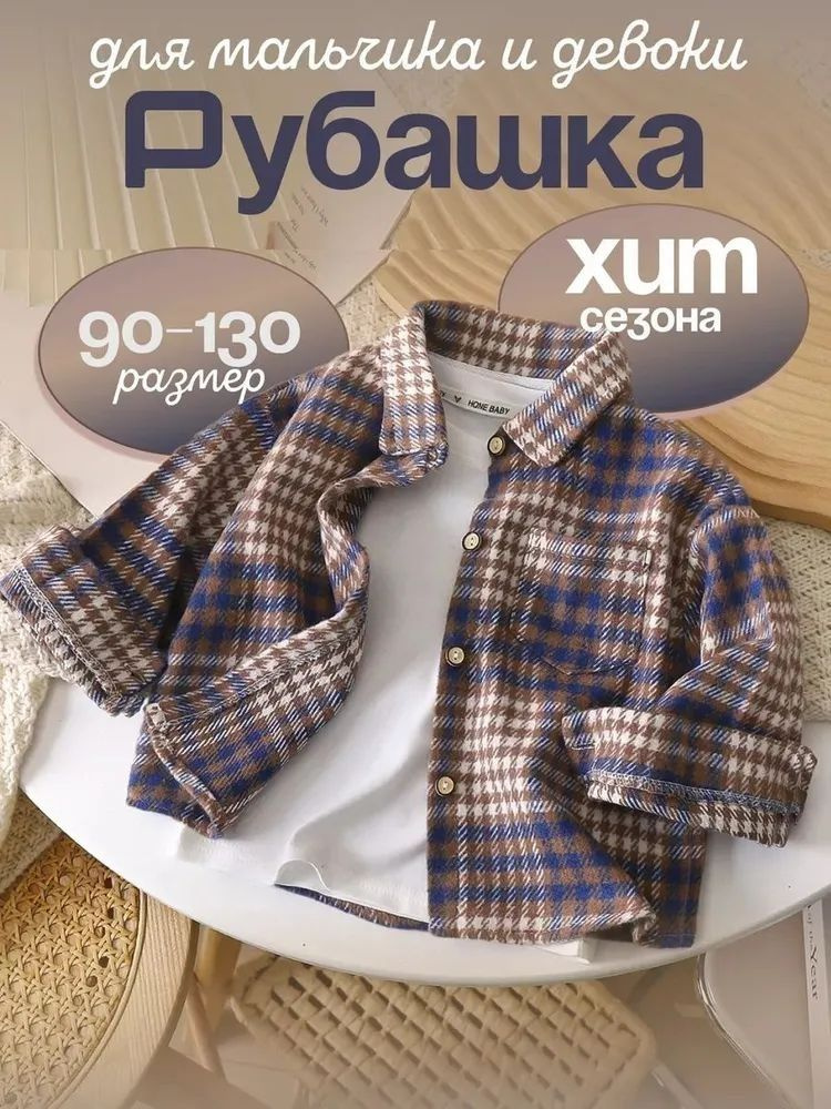 Рубашка #1