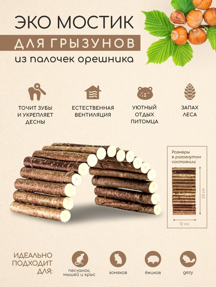 Домик мостик для грызунов в клетку для хомяков, крыс, ежей, черепах, дегу, песчанок 12х25см  #1