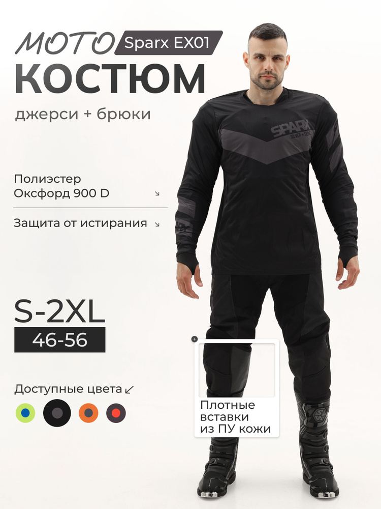 Мотокостюм SPARX EX01 VICTORY #1