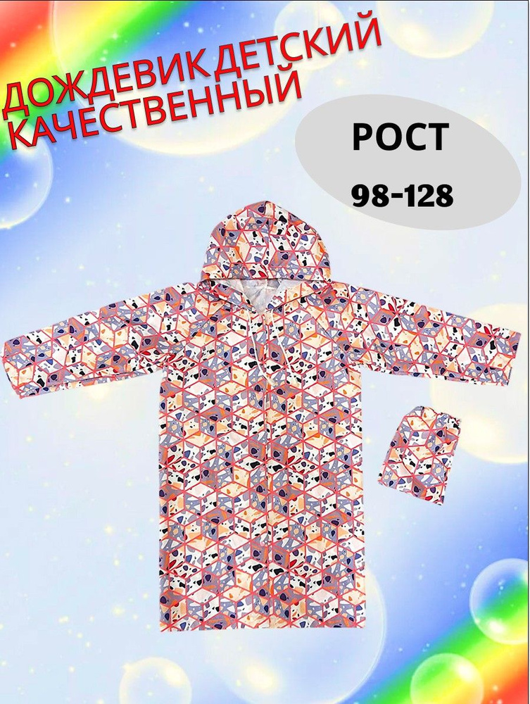 Дождевик #1