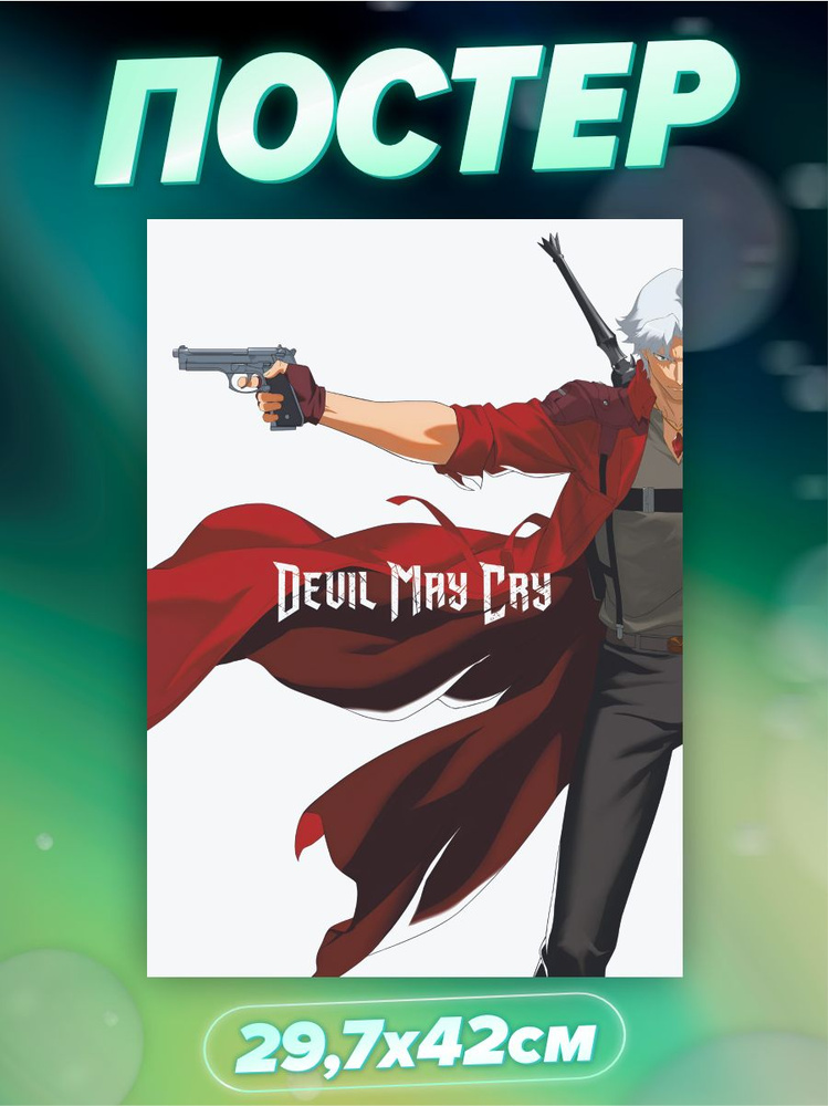 Постер Devil may cry Данте #1