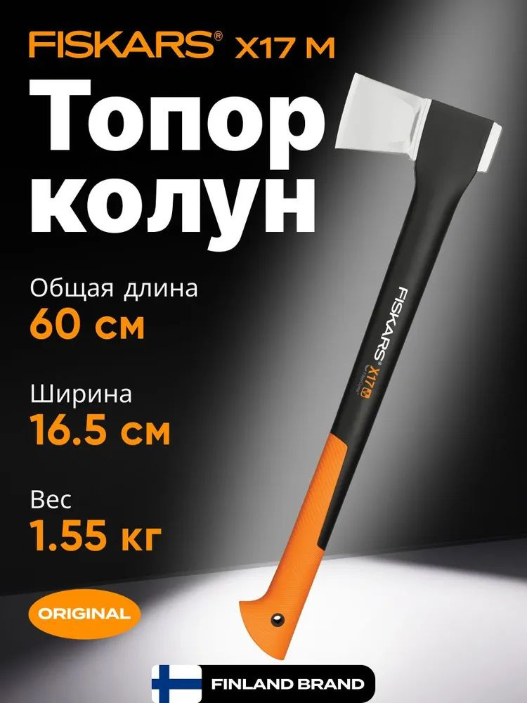 Топор #1