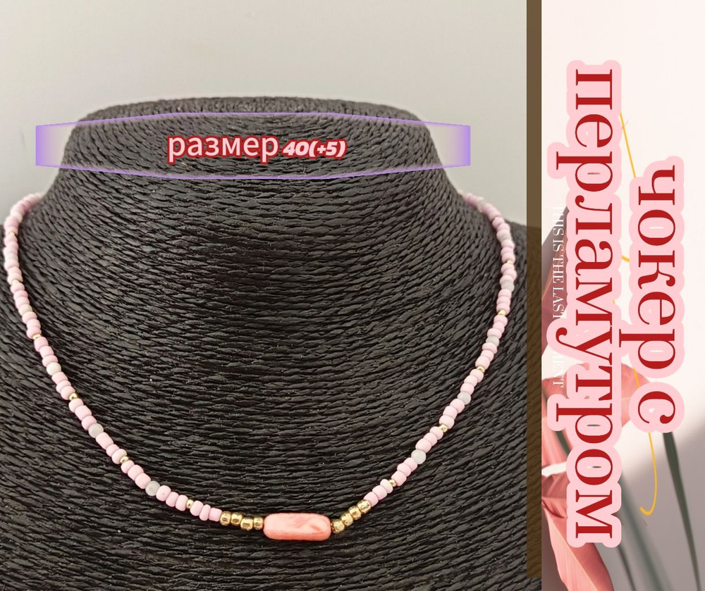 Чокер #1