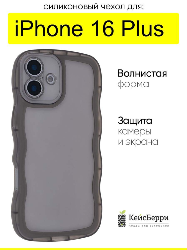Чехол для iPhone 16 Plus, серия Big wave #1