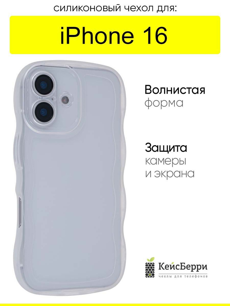 Чехол для iPhone 16, серия Big wave #1