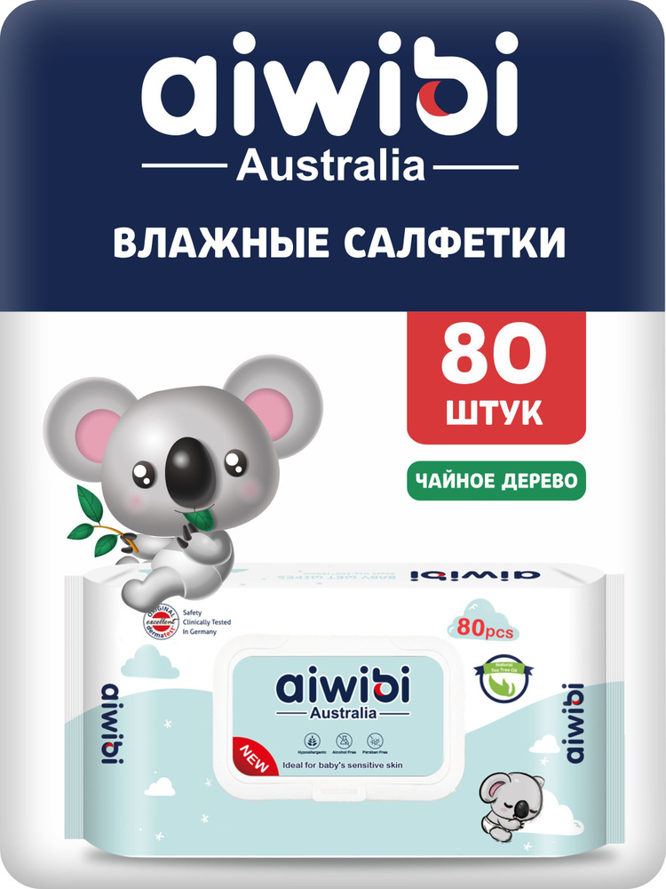 Влажные детские салфетки с клапаном AIWIBI Premium, с маслом чайного дерева, 80шт #1