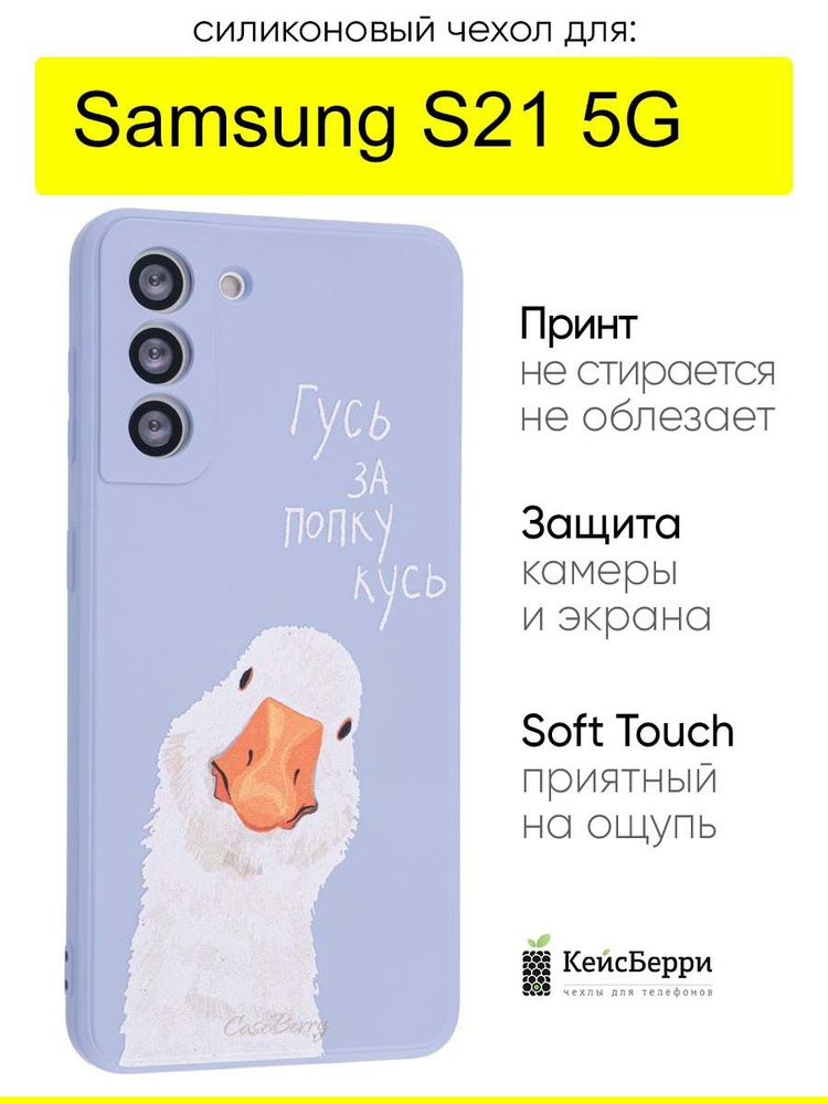 Чехол для Samsung Galaxy S21 5G, серия Soft #1