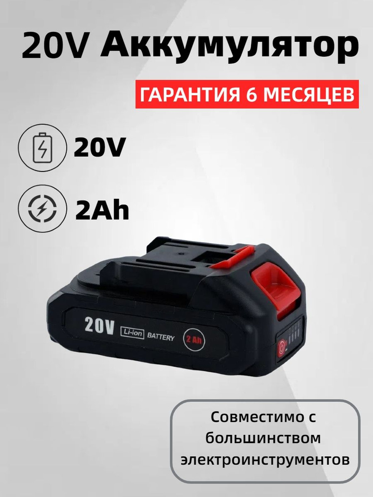 Аккумулятор для шуруповерта 20V 2.0Ah купить на OZON по низкой цене ...