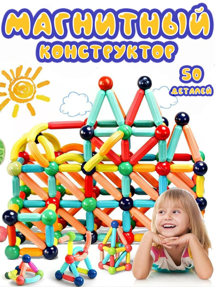 Магнитный конструктор 50 деталей #1