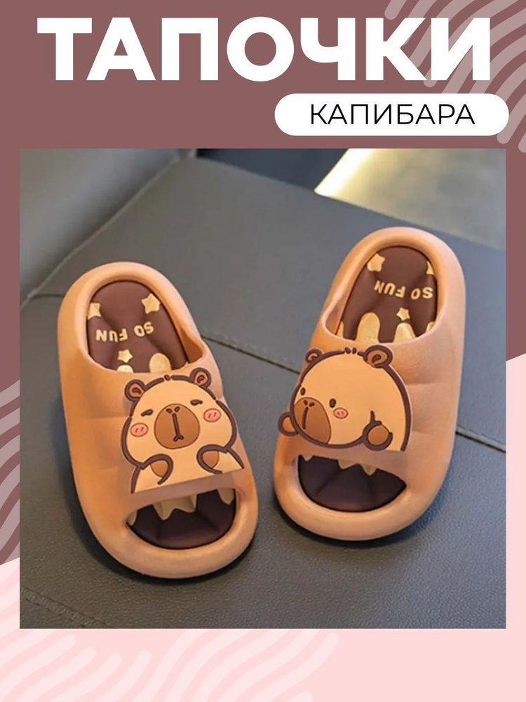 Тапочки #1