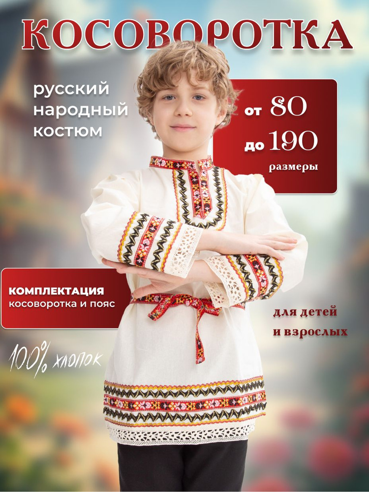 Рубашка карнавальная Костюм нарядный Богатырь #1