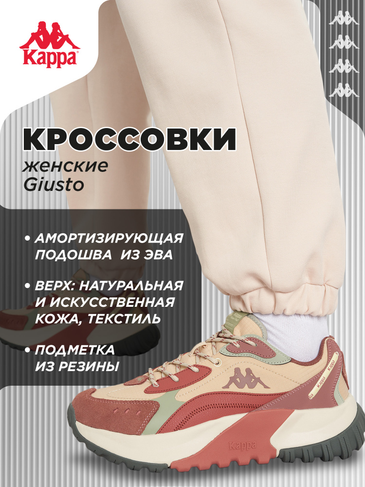 Кроссовки Kappa GIUSTO W #1